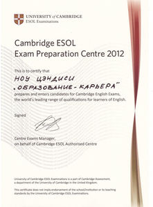 Сертификат от Cambridge ESOL 2012