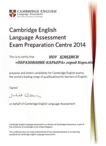 Сертификат от Cambridge ESOL 2014